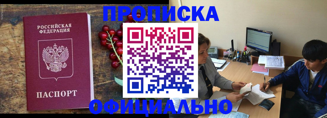 прописка для работы в Клине